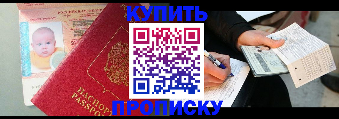 прописка штамп в Шебекино