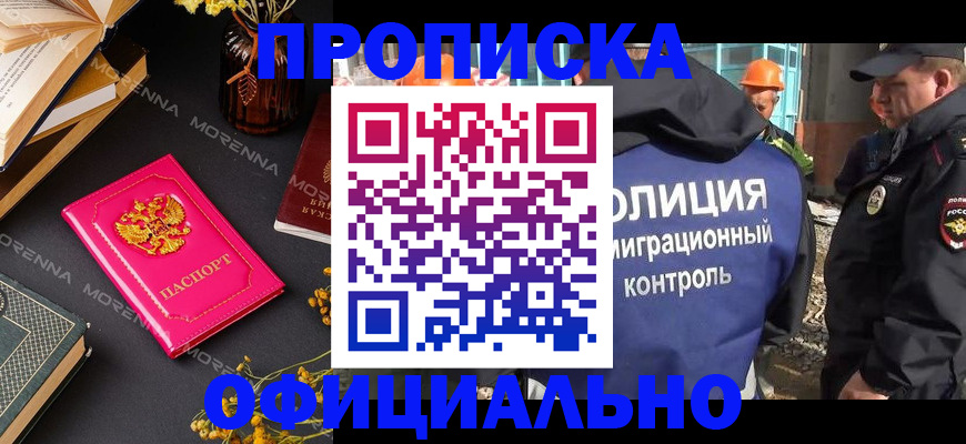 временная регистрация недорого в Шебекино
