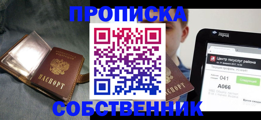 прописка штамп в Шебекино