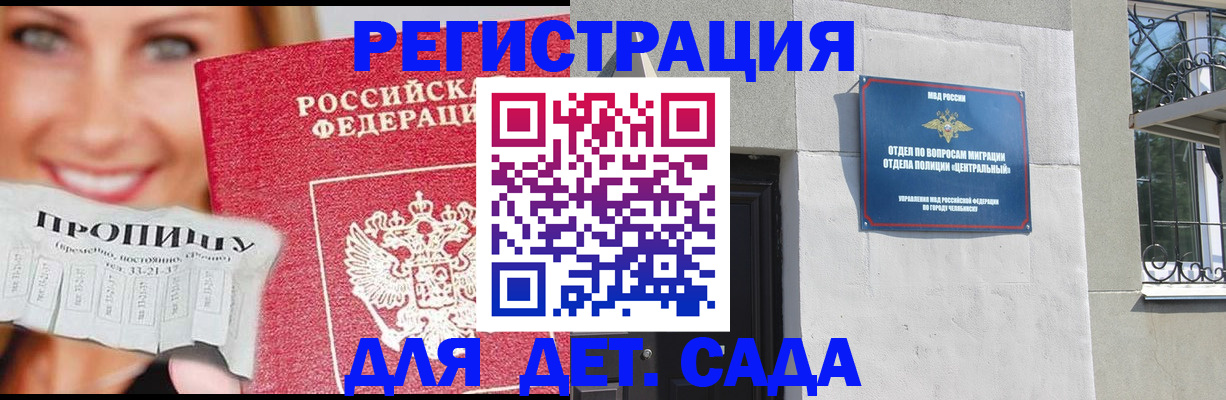 прописка в Шебекино