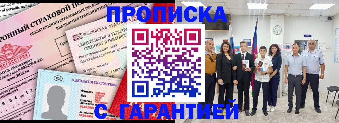 прописка в квартире в Шебекино